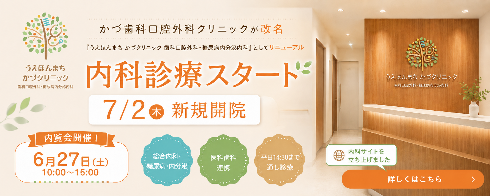 内科診療バナー