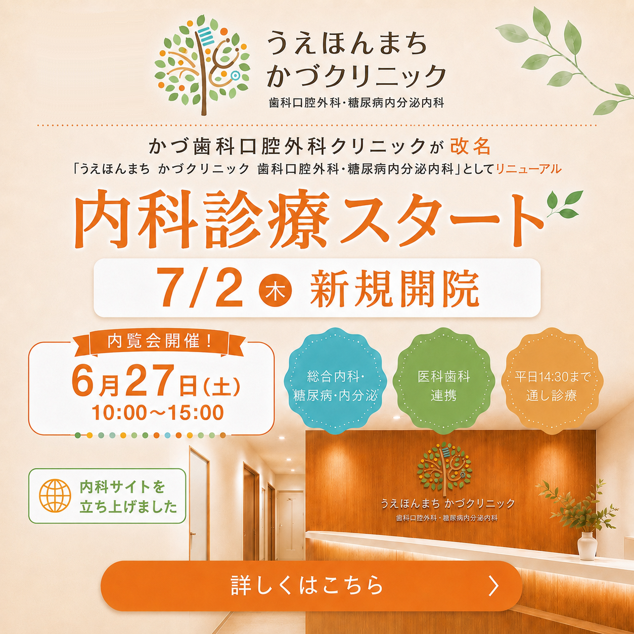 内科診療バナー